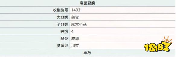 江湖悠悠麻婆豆腐怎么做 麻婆豆腐食谱配方