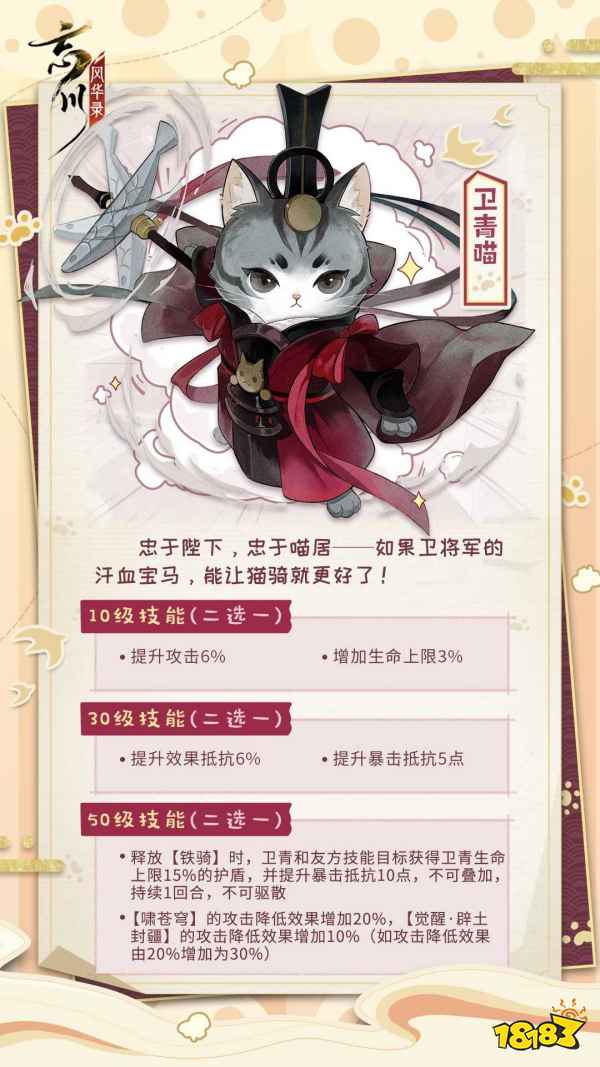 《忘川风华录》手游卫青喵&荆轲喵开启进化!交出小鱼干!