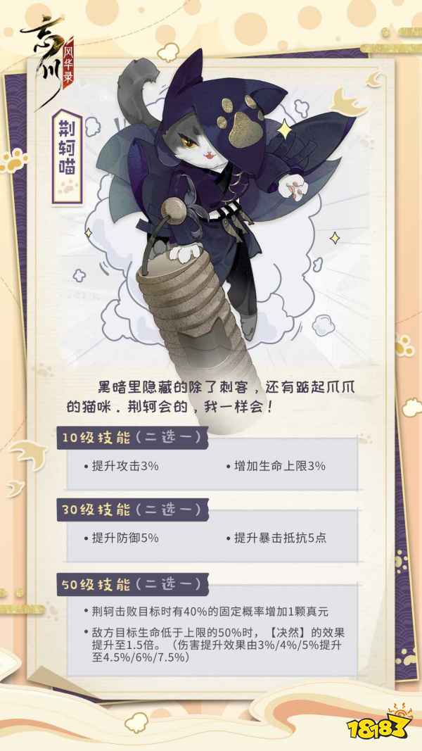 《忘川风华录》手游卫青喵&荆轲喵开启进化!交出小鱼干!