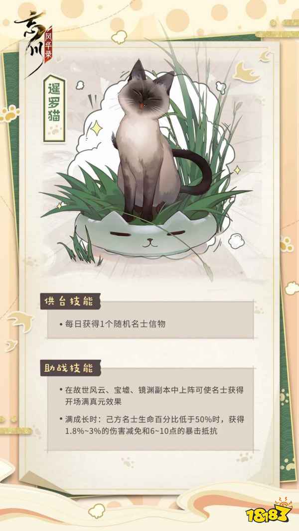 《忘川风华录》手游卫青喵&荆轲喵开启进化!交出小鱼干!