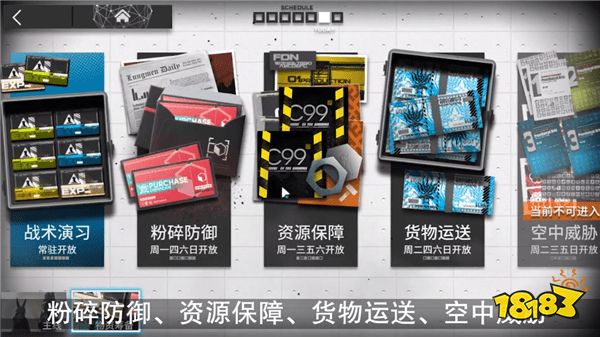 明日方舟物资筹备在哪里打开