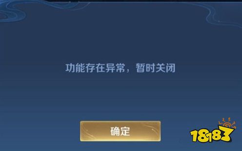 王者荣耀加好友功能异常是什么情况 功能异常解决办法