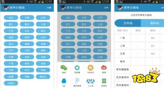 高考分数线查询软件下载