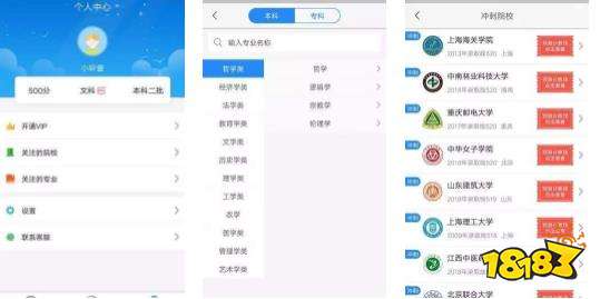 高考志愿填报必备APP