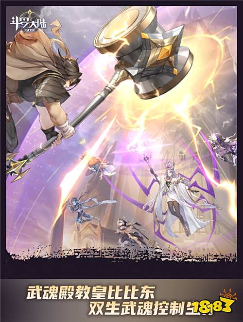 强者之战一触即发《斗罗大陆:武魂觉醒》唐昊比比东双魂师登场