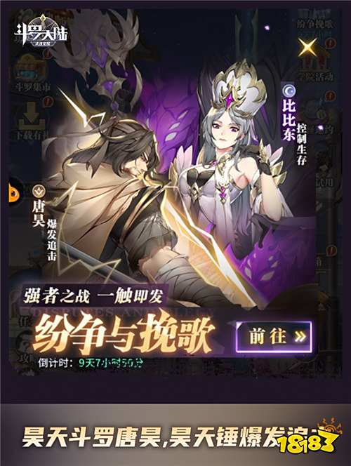 强者之战一触即发《斗罗大陆:武魂觉醒》唐昊比比东双魂师登场