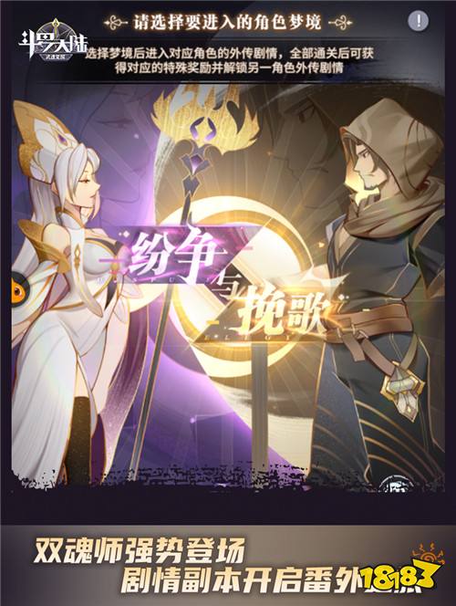 强者之战一触即发《斗罗大陆:武魂觉醒》唐昊比比东双魂师登场