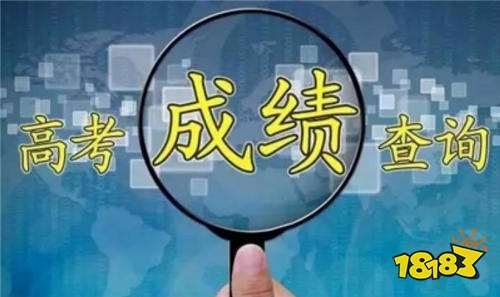 高考查分app有哪些 2021高考成绩查询app推荐