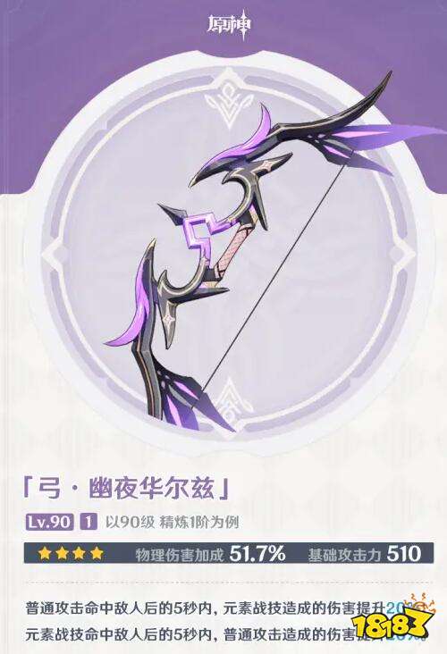 原神幽夜华尔兹值不值得抽 幽夜华尔兹抽取建议