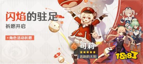 原神可莉复刻卡池要不要抽 可莉复刻卡池抽取建议