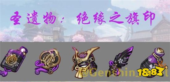 原神绝缘之旗印圣遗物怎么样 绝缘之旗印圣遗物套装效果