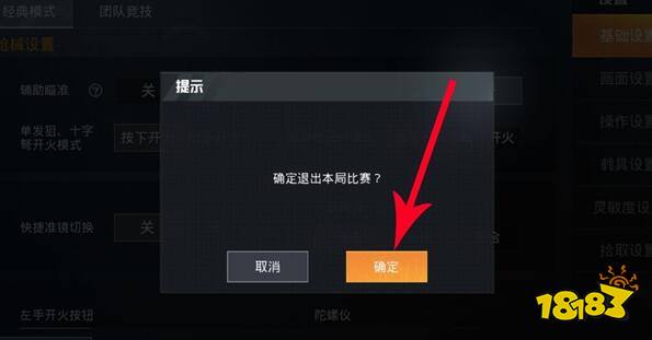 和平精英怎么退出组队