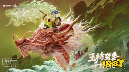 王者荣耀蒙犽龙鼓争鸣即将登场 荣耀中国端午节皮肤上线