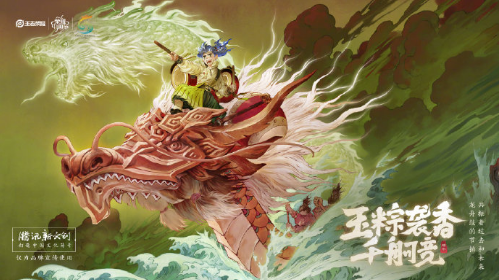 王者荣耀蒙犽龙鼓争鸣技能特效怎么样 端午节皮肤特效一览