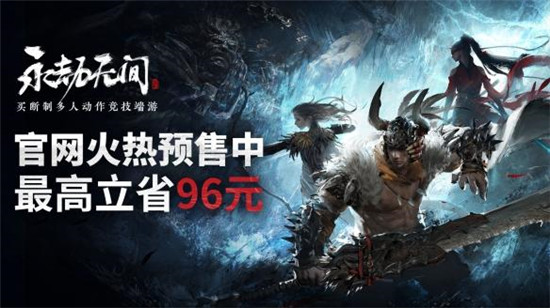 永劫无间官网服确定能与Steam国区互通