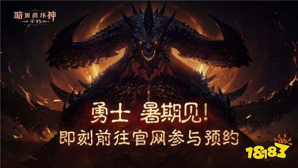 《暗黑破坏神:不朽》负责人专访:让玩家在移动端体验原汁原味的暗黑系游戏