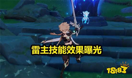原神雷主技能效果被内鬼曝光 五星主角终于有了用处