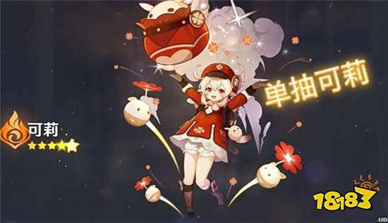 原神可莉正式迎来复刻 芭芭拉皮肤才是重点