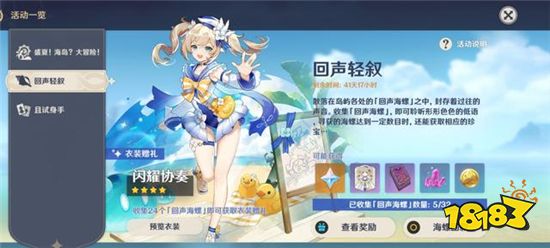 原神可莉正式迎来复刻 芭芭拉皮肤才是重点