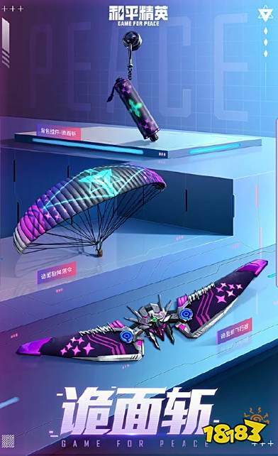 和平精英诡面斩套装怎么样 雷厉风行风格亮眼