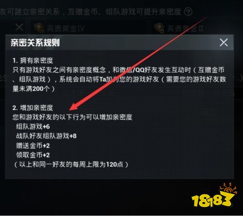 和平精英亲密度怎么涨