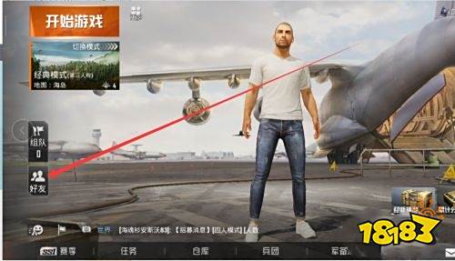 和平精英亲密度怎么涨