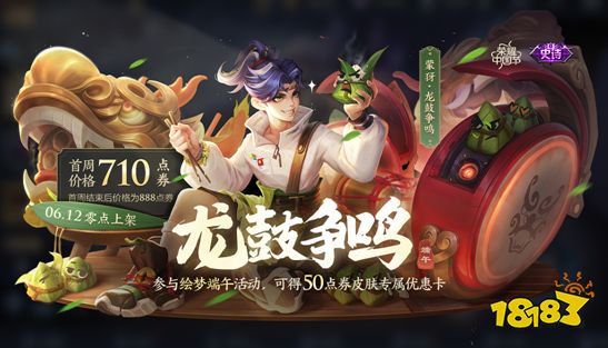 王者榮耀S24新賽季長槍掠火 看鴻臚演武高手對決