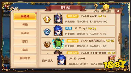 海神岛迎2.0时代《新斗罗大陆》激情再升级