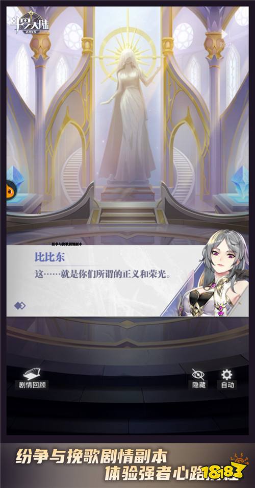 唐昊比比东巅峰对决《斗罗大陆:武魂觉醒》纷争与挽歌副本上线