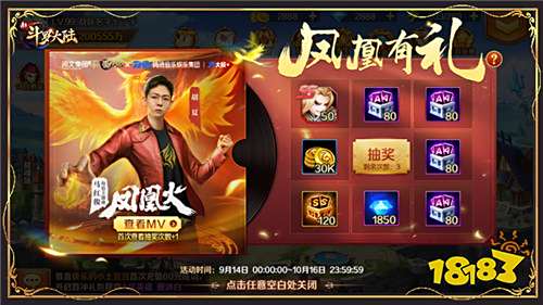 胡夏空降《新斗罗大陆》凤凰有礼庆《凤凰火》上架