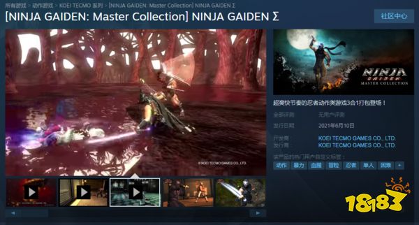 Steam《忍者龙剑传：大师合集》发售 首发限时特惠