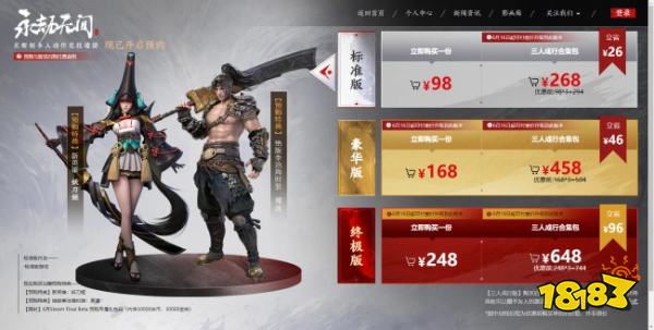 《永劫无间》国内预售开启,迅游带你了解预售信息