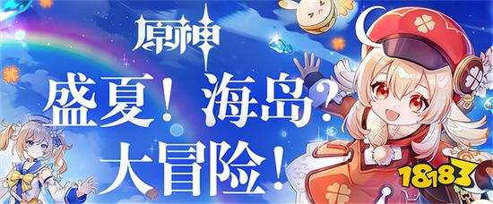 原神1.6版本更新内容介绍 家园系统做出重大改变
