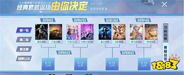 和平精英转盘返场活动秒下架 大搞返场无数玩家炸锅