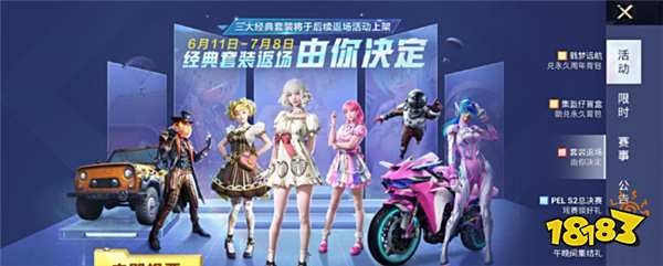 和平精英转盘返场活动秒下架 大搞返场无数玩家炸锅