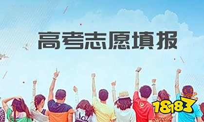 如何填报志愿？2021高考志愿填报时间是什么时候？