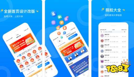 2021报考大学APP