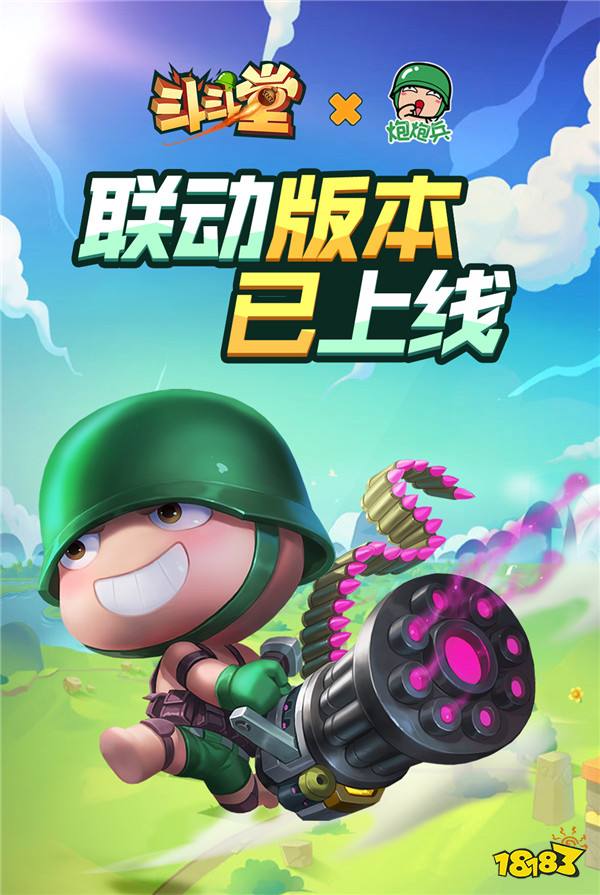 斗斗堂iOS新版本正式上线 联动炮炮兵开启斗弹新时代!