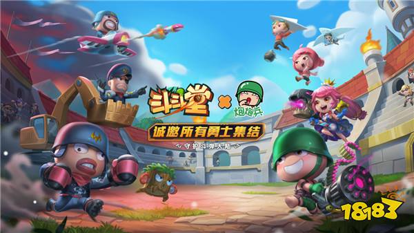斗斗堂iOS新版本正式上线 联动炮炮兵开启斗弹新时代!