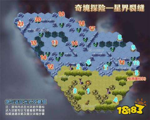 劍與遠征星際裂谷仙境探險全通關路線匯總