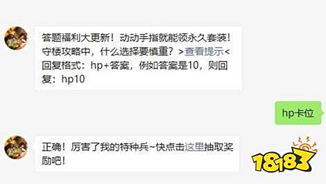 特种兵们达到超级王牌段位且全服排名前多少,才能获得无敌战神称号 和平精英2021年06月13日微信答题