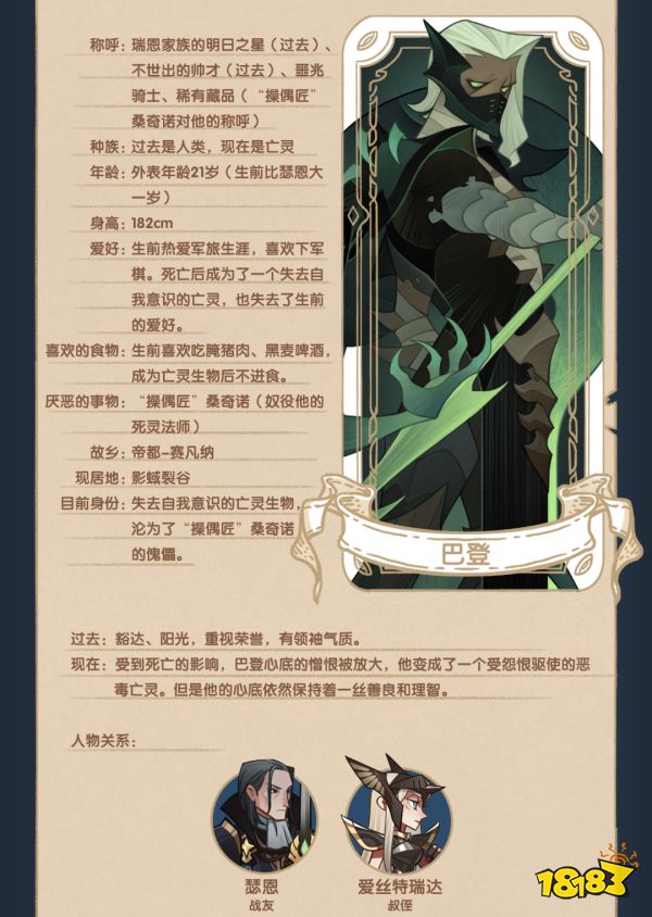 劍與遠征瑟恩巴登兄弟情大揭秘 睿智先知尤為醒目