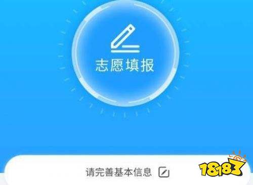 高考志愿榜app下载