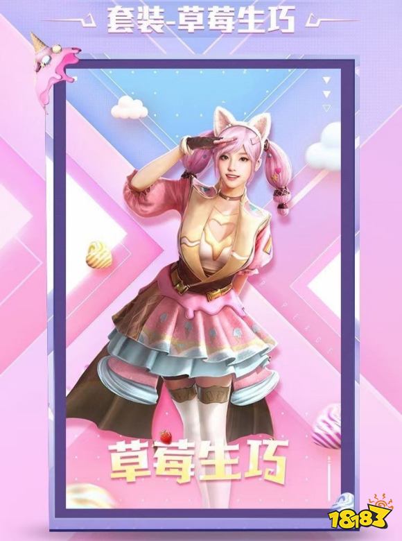 和平精英草莓生巧即将下架 这两款极大可能上架军需