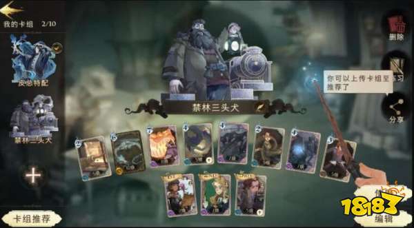 哈利波特魔法觉醒三头犬打法卡组选择推荐