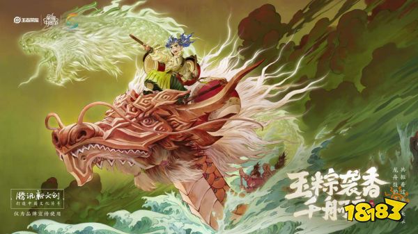 王者榮耀榮耀中國(guó)節(jié)端午皮膚上線：云吃粽子，龍鼓爭(zhēng)鳴