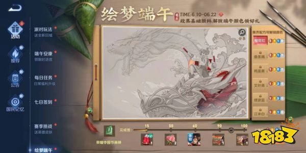王者榮耀榮耀中國(guó)節(jié)端午皮膚上線：云吃粽子，龍鼓爭(zhēng)鳴