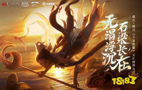 王者榮耀白鶴梁大喬共創(chuàng)皮膚揭曉 攜手重慶文化跨界合作