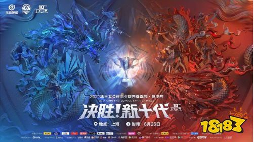 王者榮耀KPL春季賽總決賽落地上海 2021全新主視覺KV公布