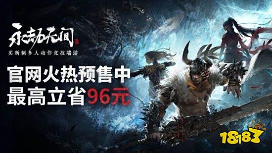 《永劫无间》开启预售联动,雷神加速器免费加速轻松畅玩!